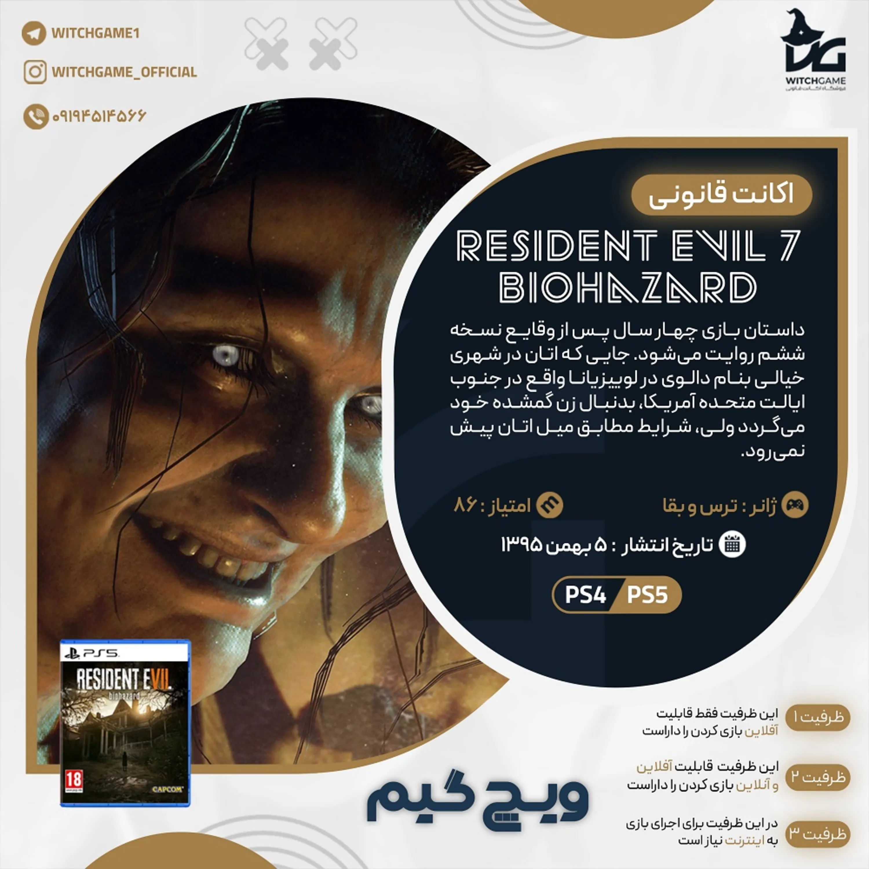 اکانت قانونی RESIDENT EVIL 7 biohazard برای PS5 و PS4